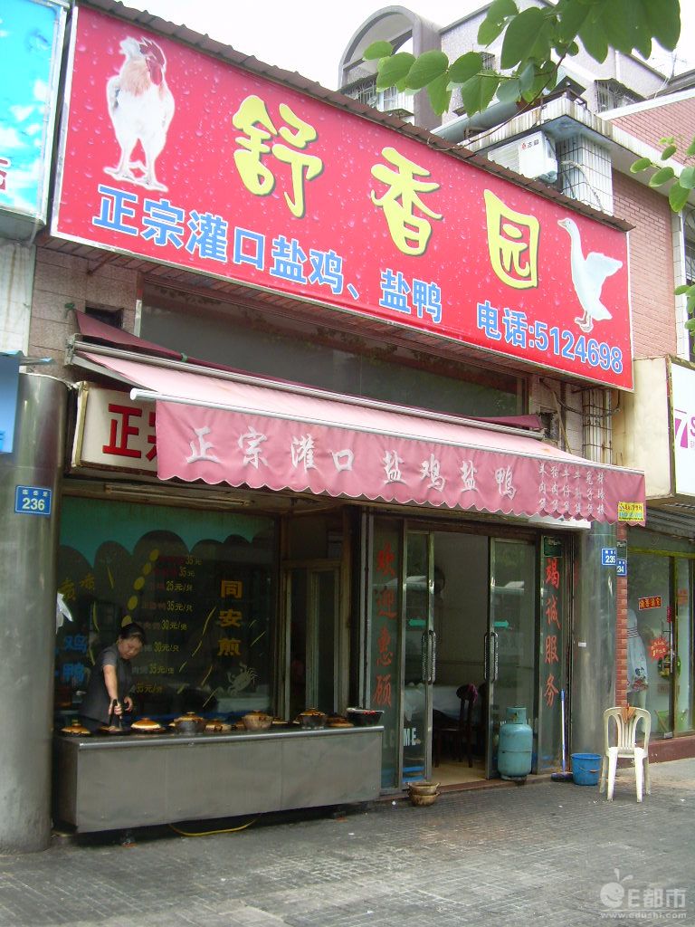 鲟香园人均消费多少钱