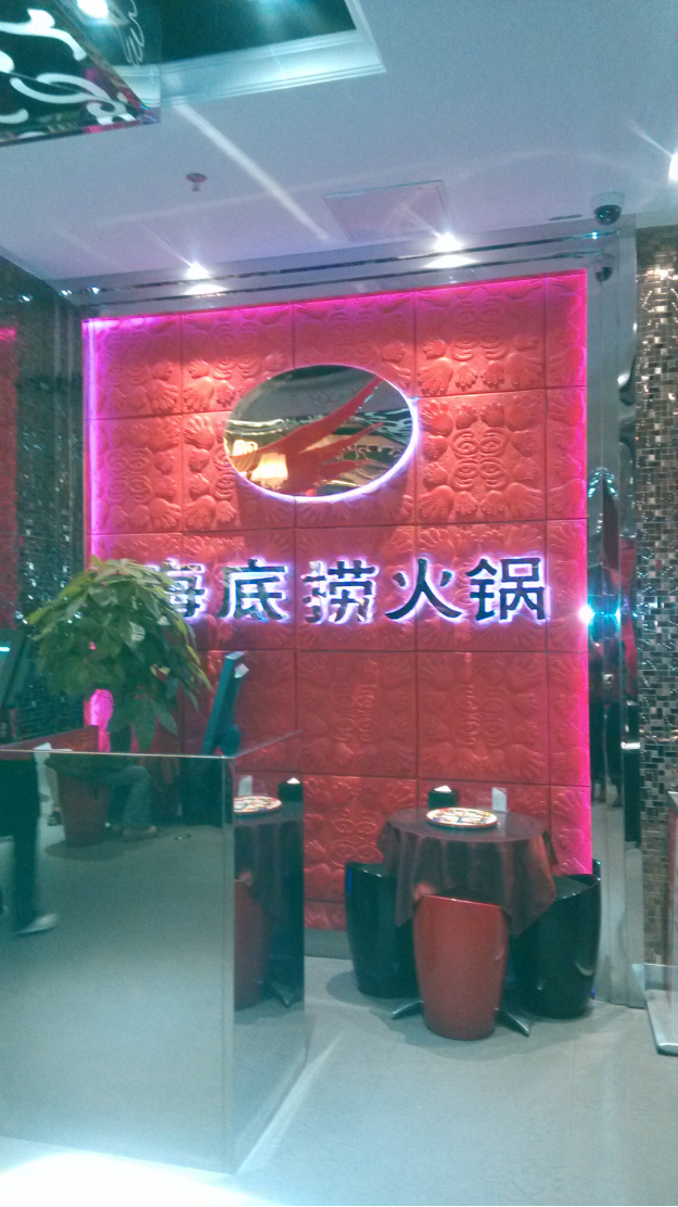 海底捞火锅_武汉海底捞人均消费(3)