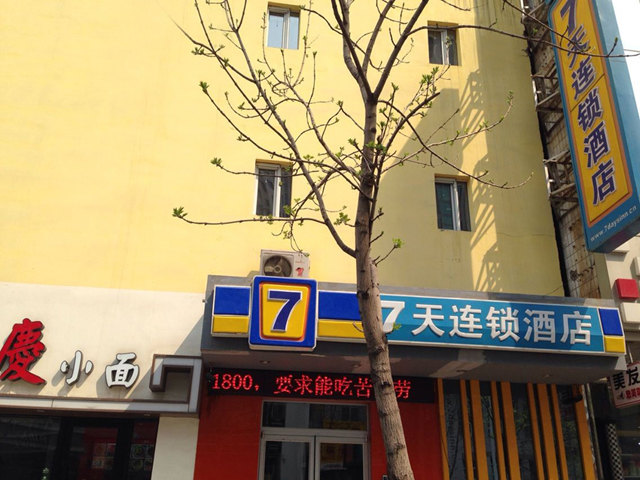 7天连锁酒店(沈阳三好街辽展店)