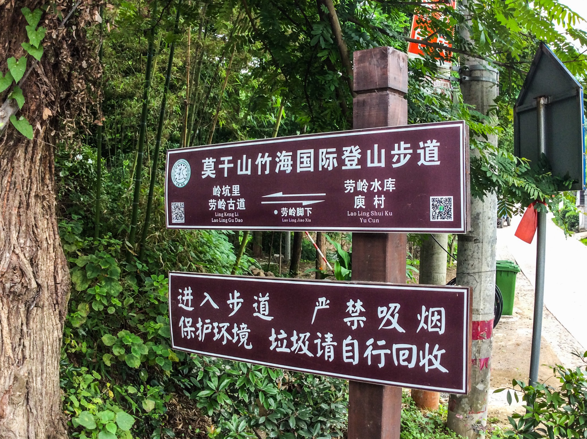 莫干山国际登山步道      