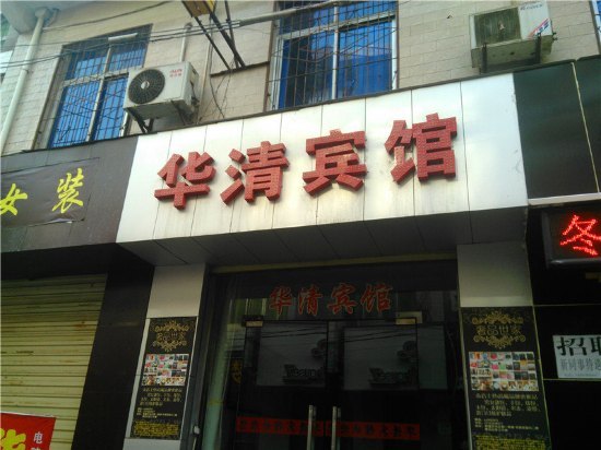 临潼海市蜃楼 太平洋人寿保险临潼店