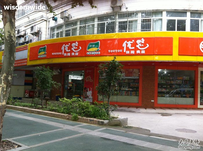 悠仙美地_悠仙美地人均消费(3)