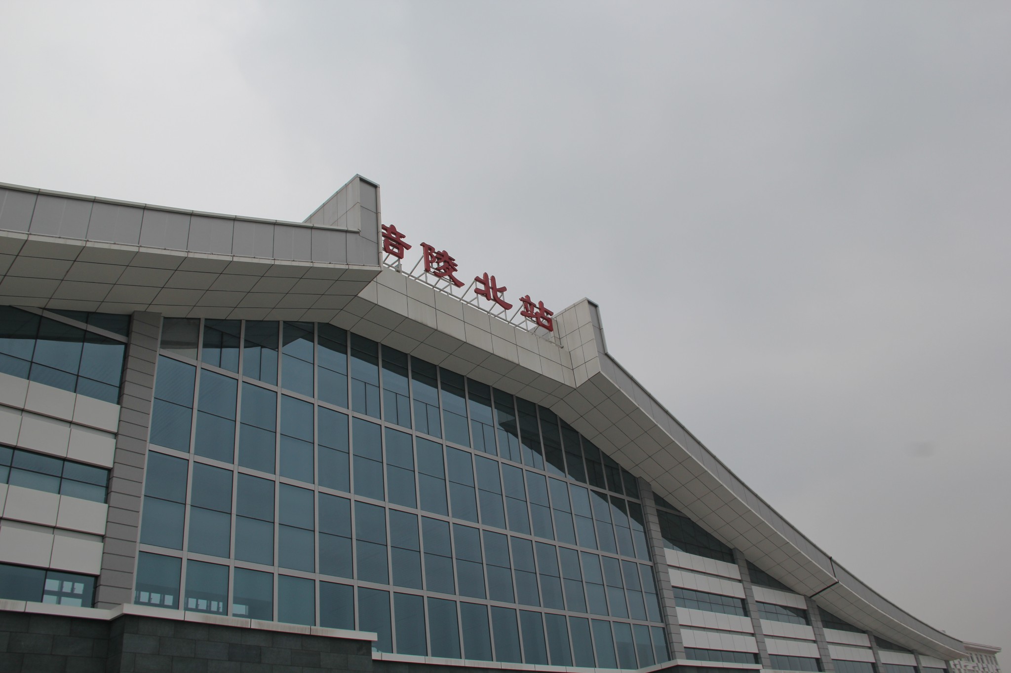 抵达涪陵北站