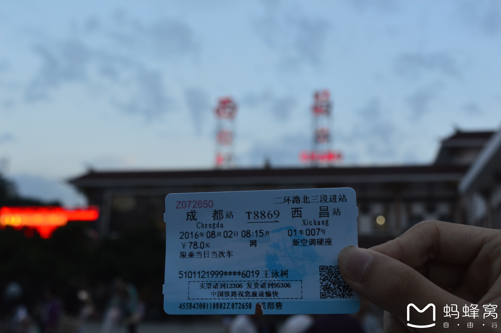 西昌火车站         