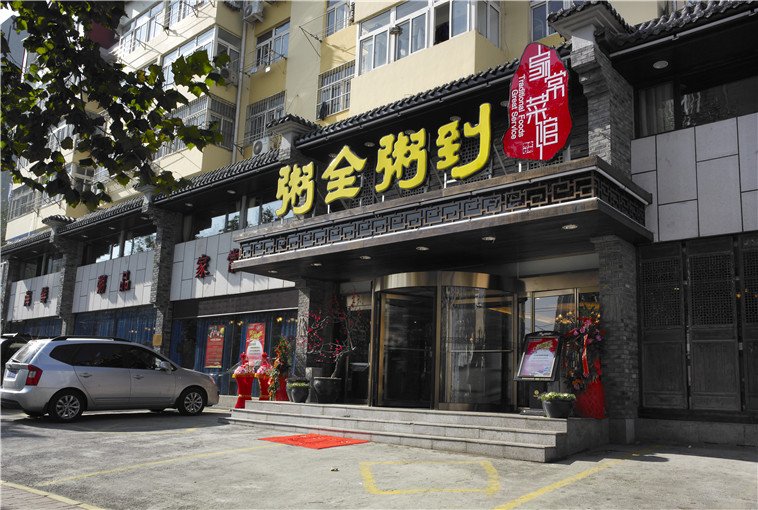 粥全粥到人均消费