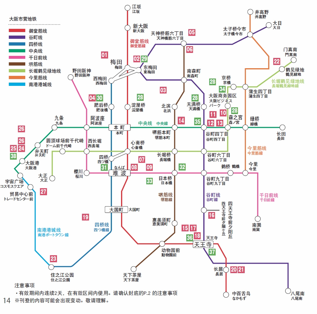 1, 大阪 的地铁超级简单,如果乘过东京或上海的地方,那就简单多了.